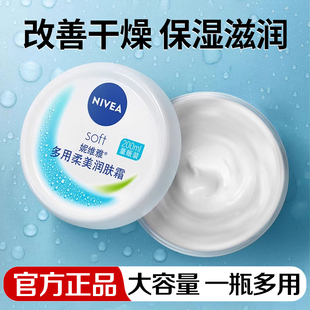 妮维雅面霜女大白碗多用柔美润肤霜高保湿补水滋润乳液官方正品