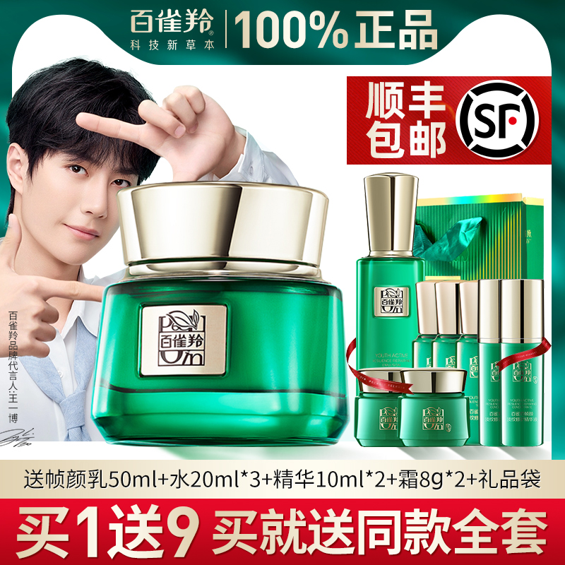 百雀羚帧颜淡纹修护眼霜淡化黑眼圈细纹