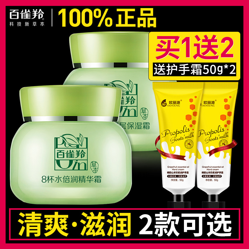 百雀羚面霜女八杯水倍润精华霜水润保湿霜补水滋润官方旗舰店官网