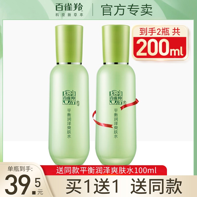 百雀羚平衡润泽爽肤水女控油补水保湿收缩毛孔官方旗舰店官网正品