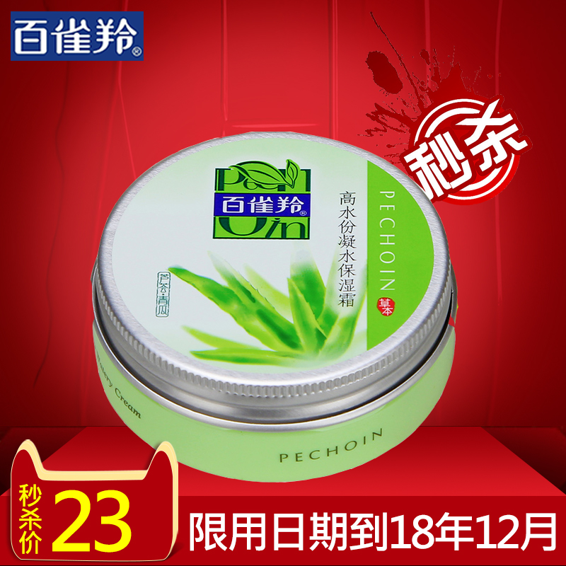 百雀羚面霜 高水份凝水保濕霜補水滋潤雪花膏鎖水精華霜經典國貨