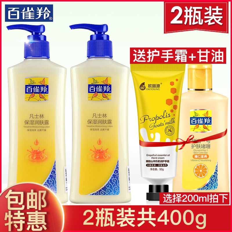 百雀羚凡士林保湿润肤露200g身体乳香体全身护理补水滋润干性肤质