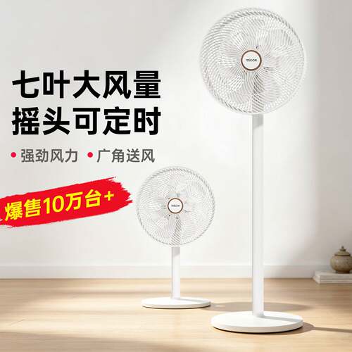 四季沐歌2026新家用摇头轻音强力电风扇大风力台立式落地电风扇
