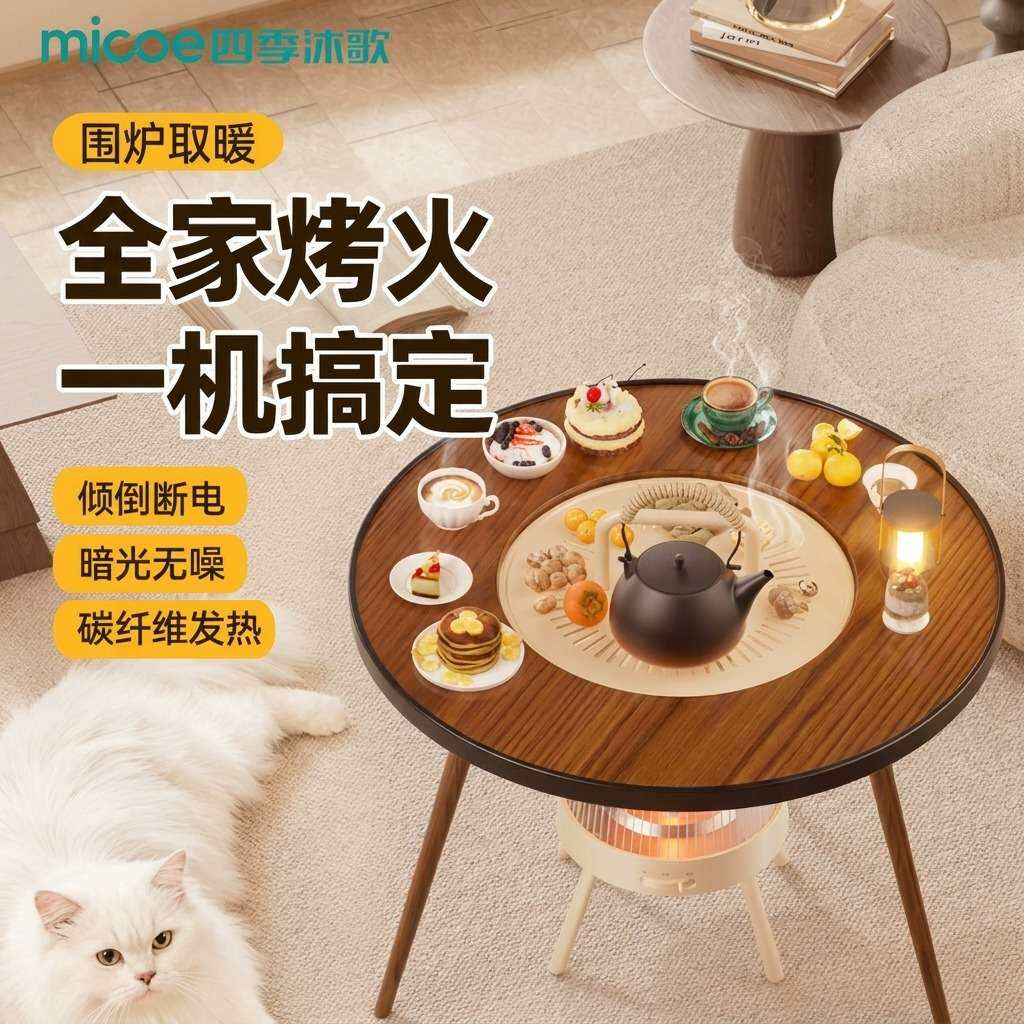 四季沐歌2026新家用暖脚电暖器全屋速热烤火炉暖器围炉煮茶取暖器