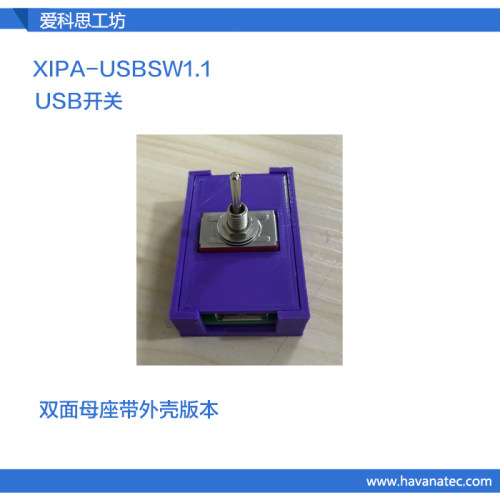 XIPAUSB双母座机械开关