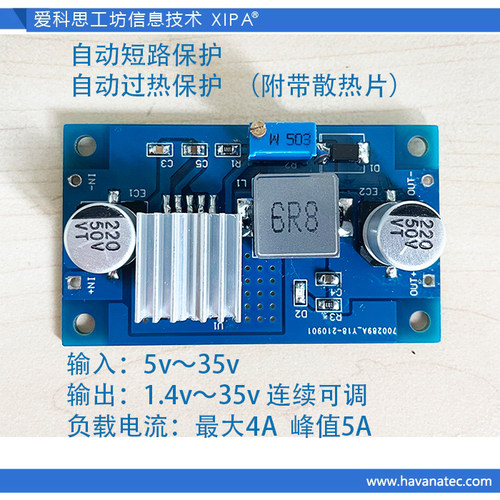 XIPA封磁电感降压模组大功率