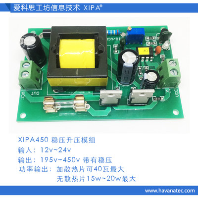 稳压升压模块 电源 辉光管 直流连续可调200V 300V 400V XIPA