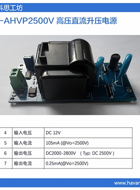 XIPA-AHVP2500V DCDC直流高压升压模组、输出2000v～2800v可调