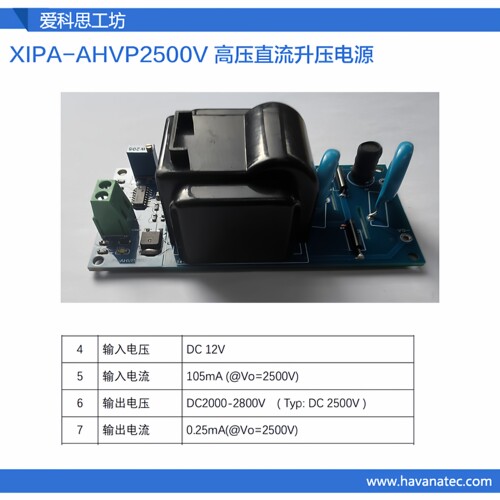 XIPA-AHVP2500V DCDC直流高压升压模组、输出2000v～2800v可调