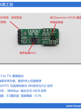 AMST15-WS-SHT20温湿度变送器温湿度采集模块 串口ASCII传输XIPA