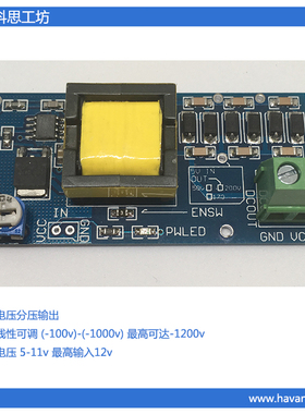 HIA4负升压电源模块转换直流连续可调 5V-400V -300V -1200V 高压