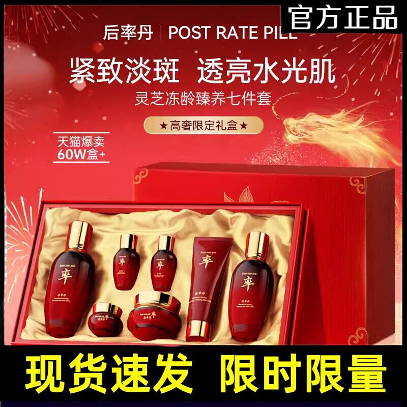 [正品]后率丹鹿骨胶原山茶花灵芝冻龄臻养七件套盒315药监局认证1