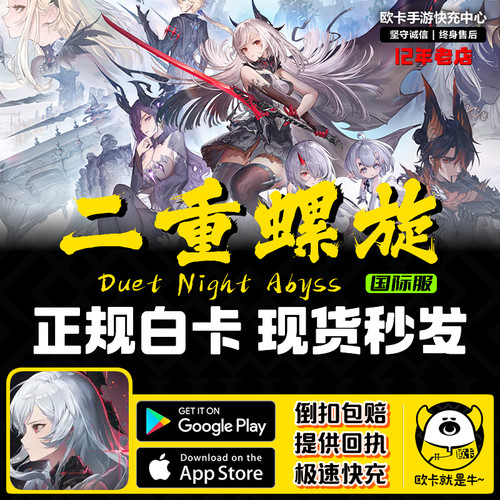 二重螺旋Duet Night Abyss国际服代充月石晶胚通行证月卡氪金充值