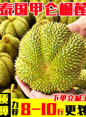 一级泰国甲仑榴莲新鲜水果一整个