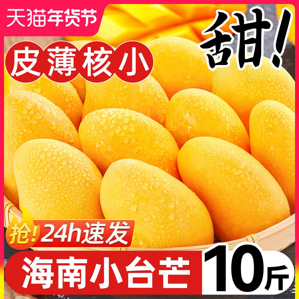 海南小台农芒果10斤新鲜现摘小台芒应当季时令水果特产整箱甜
