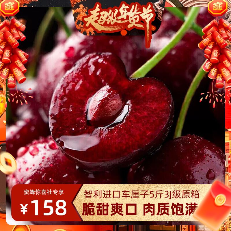 【超级年货节】智利进口车厘子5斤 3J新鲜水果原箱顺丰JD