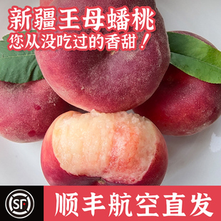 新疆蟠桃应季生鲜水果新鲜大盘桃子当季甜软石河子毛扁桃现货整箱