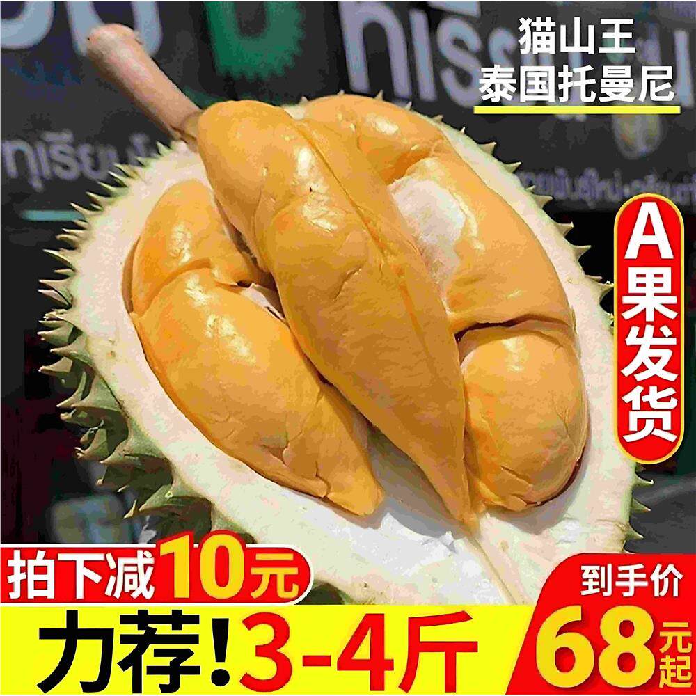正宗泰国托曼尼榴莲迷你