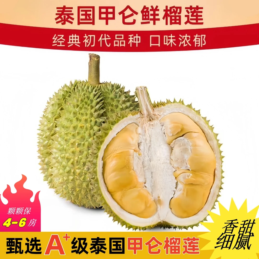 泰国甲仑榴莲树熟空运8斤当季新鲜水果整颗带壳榴莲巴掌果肉整箱