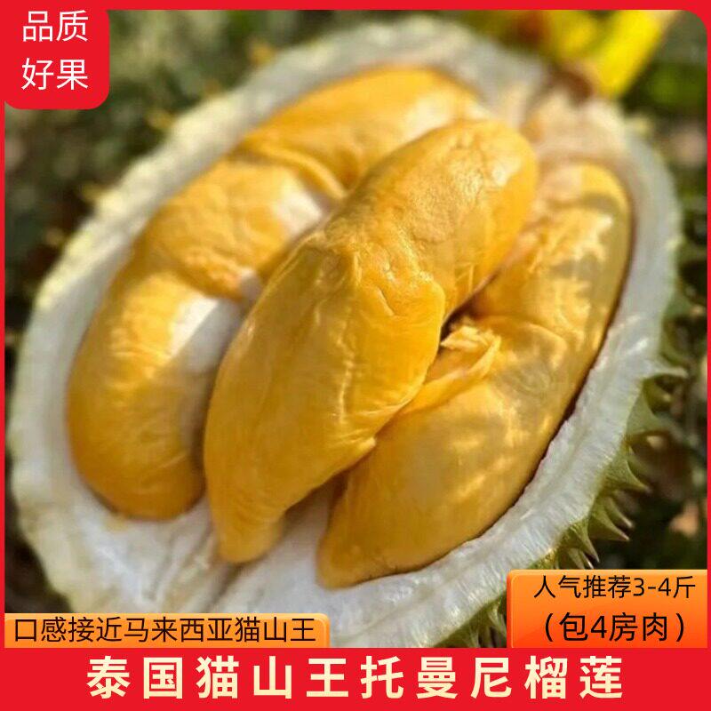 泰国进口托曼尼榴莲鲜果新鲜水果巴掌榴莲干包A果整个网红小猫山