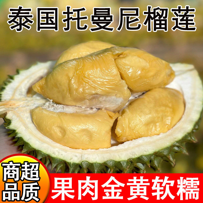 泰国托曼尼榴莲新鲜水果网红小猫山干包巴掌榴莲A果进口鲜果整箱