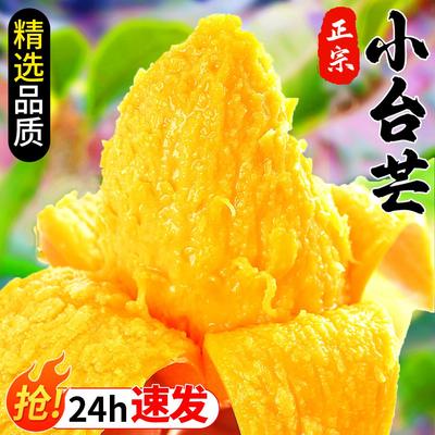 海南小台农芒果新鲜芒果10斤小台芒当季现摘热带水果大甜整箱包邮