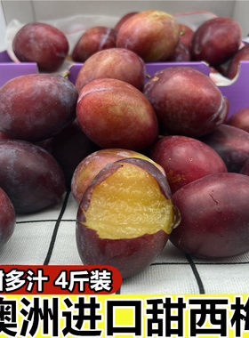 现货澳洲进口西梅4斤装西梅新鲜水果甜李子当季孕妇水果智利西梅