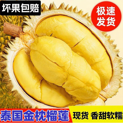 正宗泰国金枕榴莲新鲜当季水果