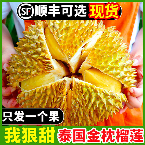 泰国金枕榴莲一整个新鲜包邮当季