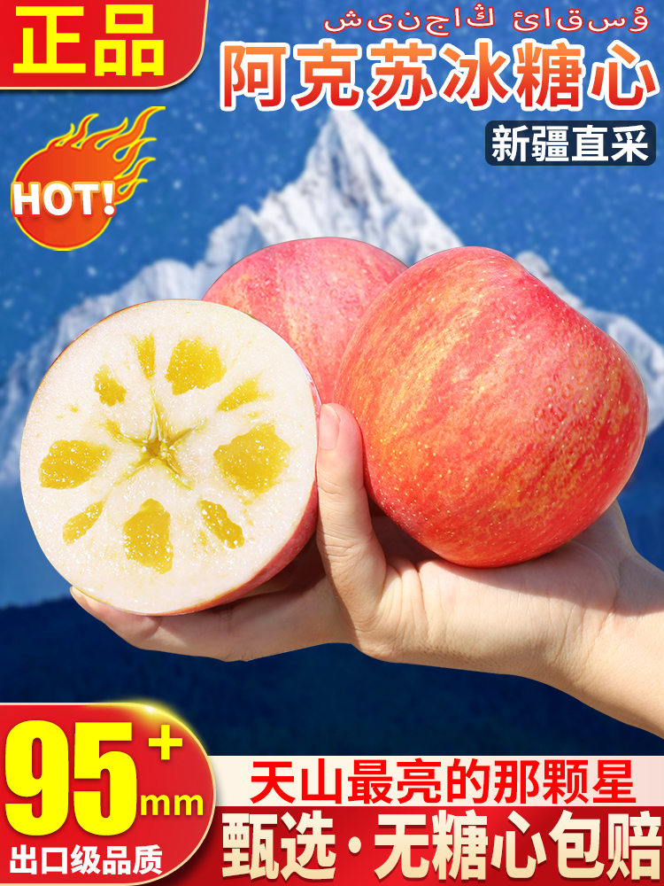 中国大陆阿克苏苹冰糖心果新鲜
