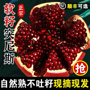 [突尼斯软籽石榴10斤水果新鲜整箱当季无籽红宝石会理中秋送礼品盒]