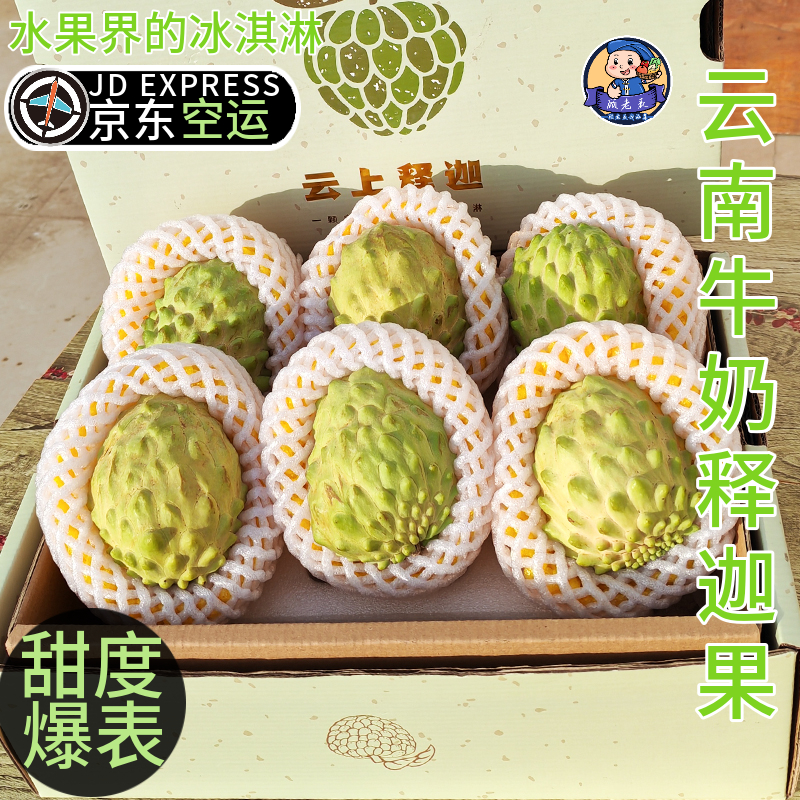 京东空运云南牛奶凤梨释