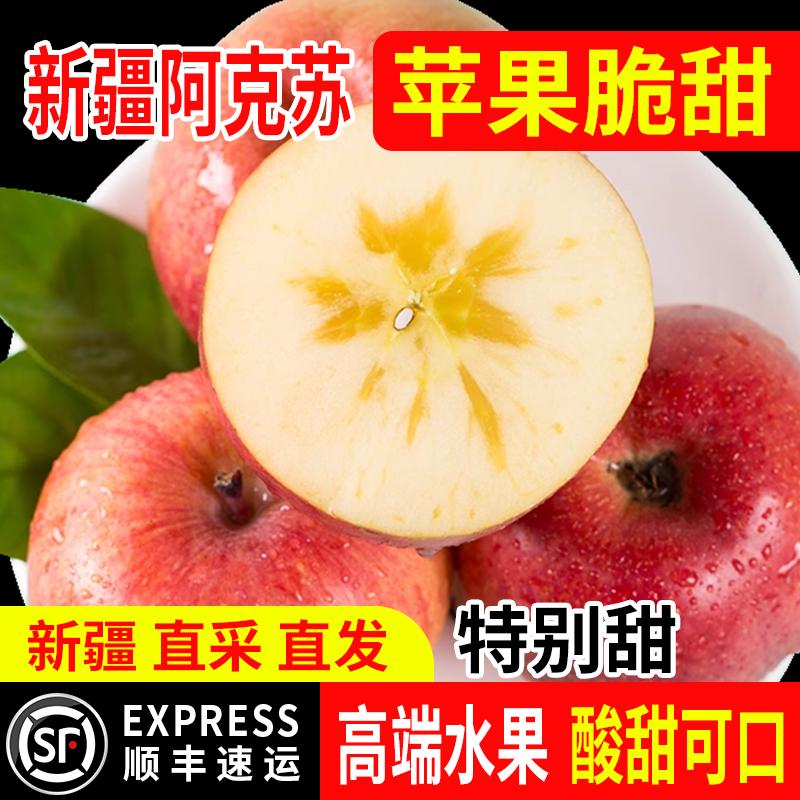 正宗新疆阿克苏冰糖心苹果