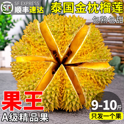 泰国进口高端水果金枕榴莲热带