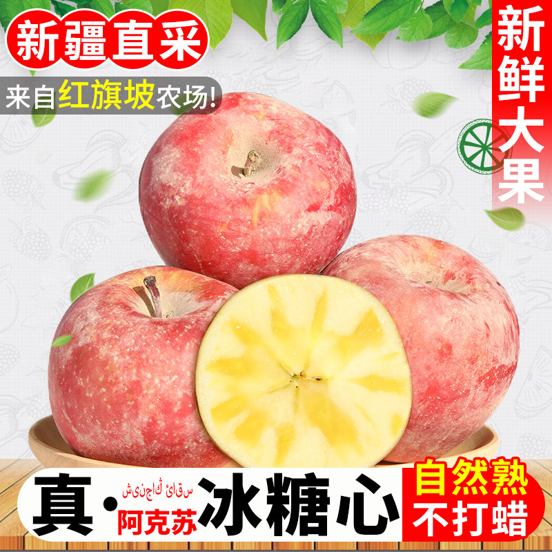 阿克苏冰糖心苹果新疆水果新鲜整箱当季10斤包邮红富士正宗丑苹果