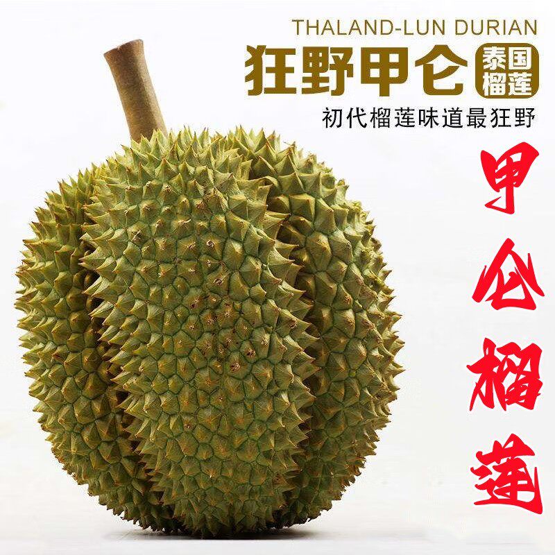 【皇室贡品】泰国甲仑榴莲 口感浓郁 核大肉香 新鲜孕妇水果 超甜