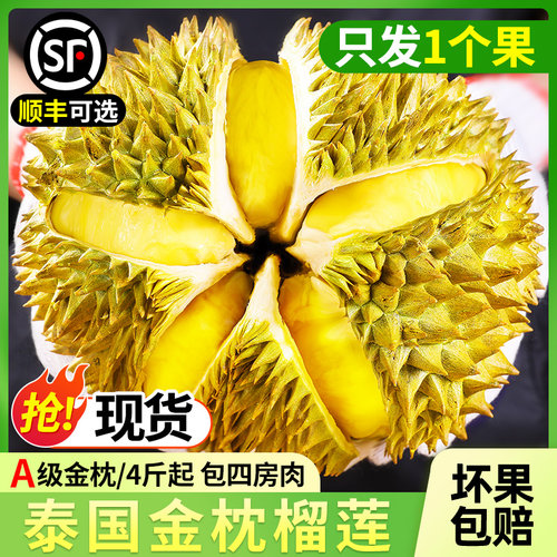 甘福园泰国金泰国金枕榴莲