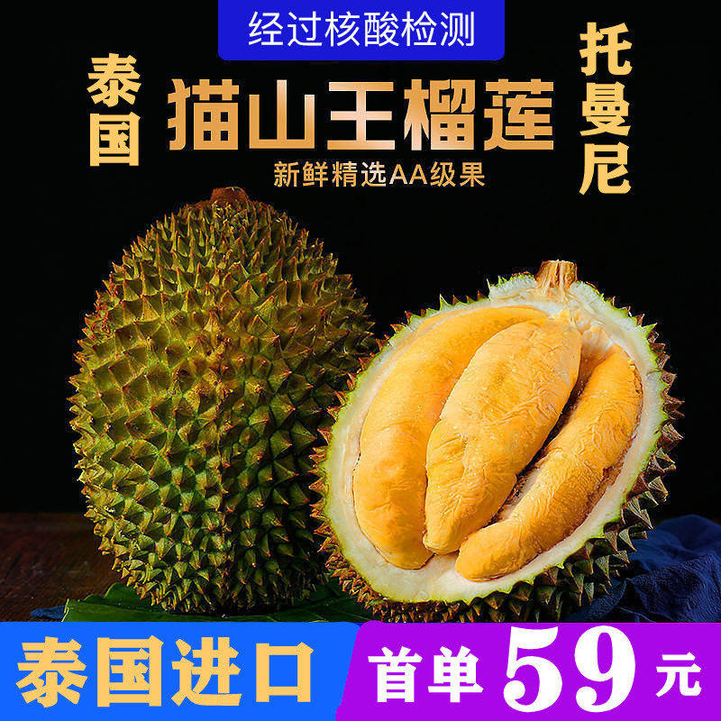 泰国猫山榴莲 新鲜巴掌榴莲托曼尼 当季水果新鲜榴莲整果 带壳