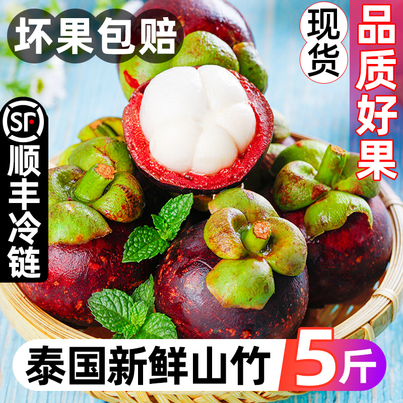 【现货发】泰国进口山竹净