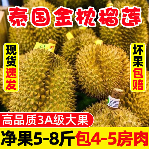 正宗泰国进口金枕榴莲当季水果