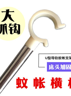 导轨床头加固横杆蚊帐支架