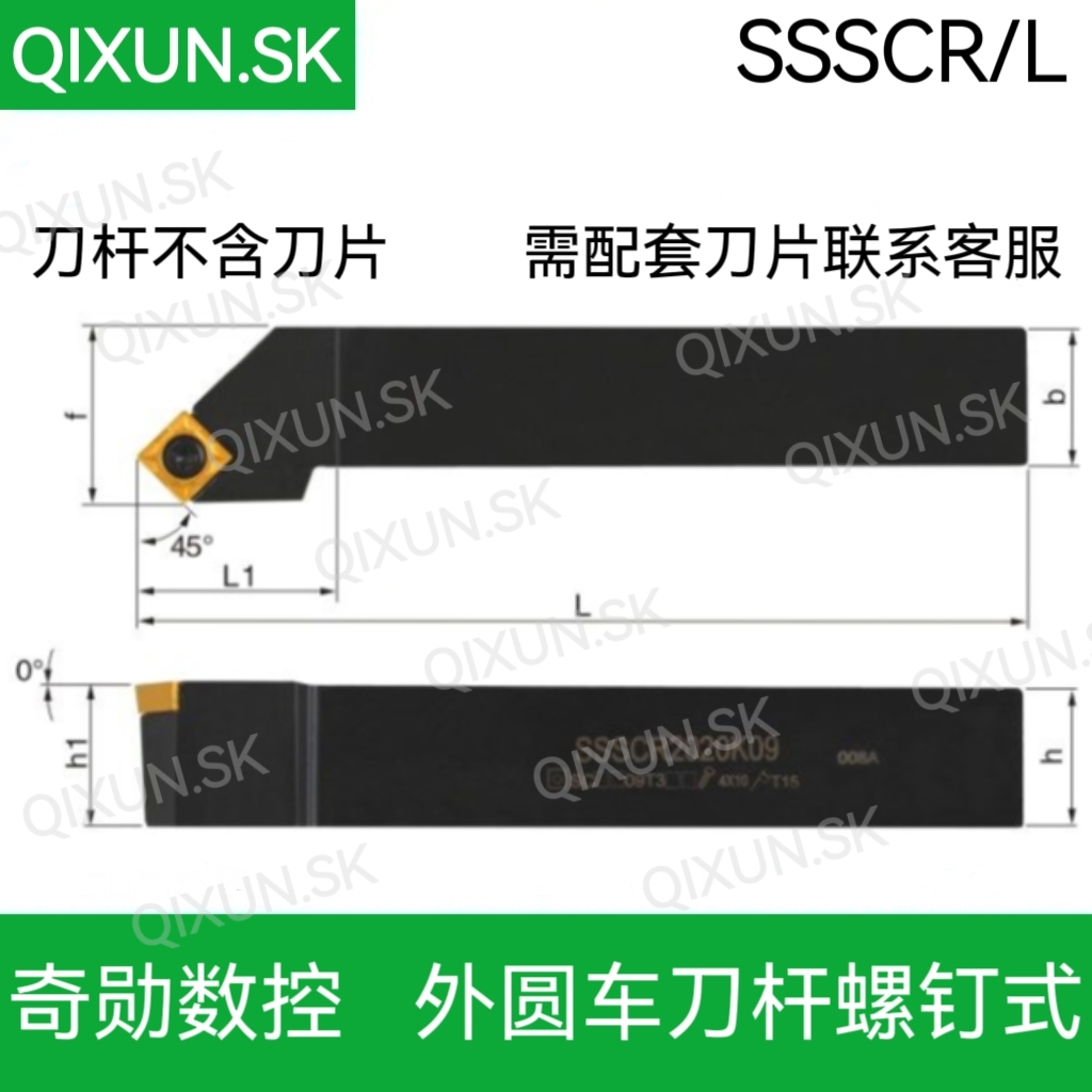 奇勋数控外圆车刀杆SSSCR/L1212H 1616H 2020K 2525M09 12螺钉式