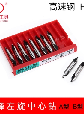 宏峰中心钻头 左旋中心钻A1 2 3 4 5 6 B全磨R型中心钻R2 3 4 5 6