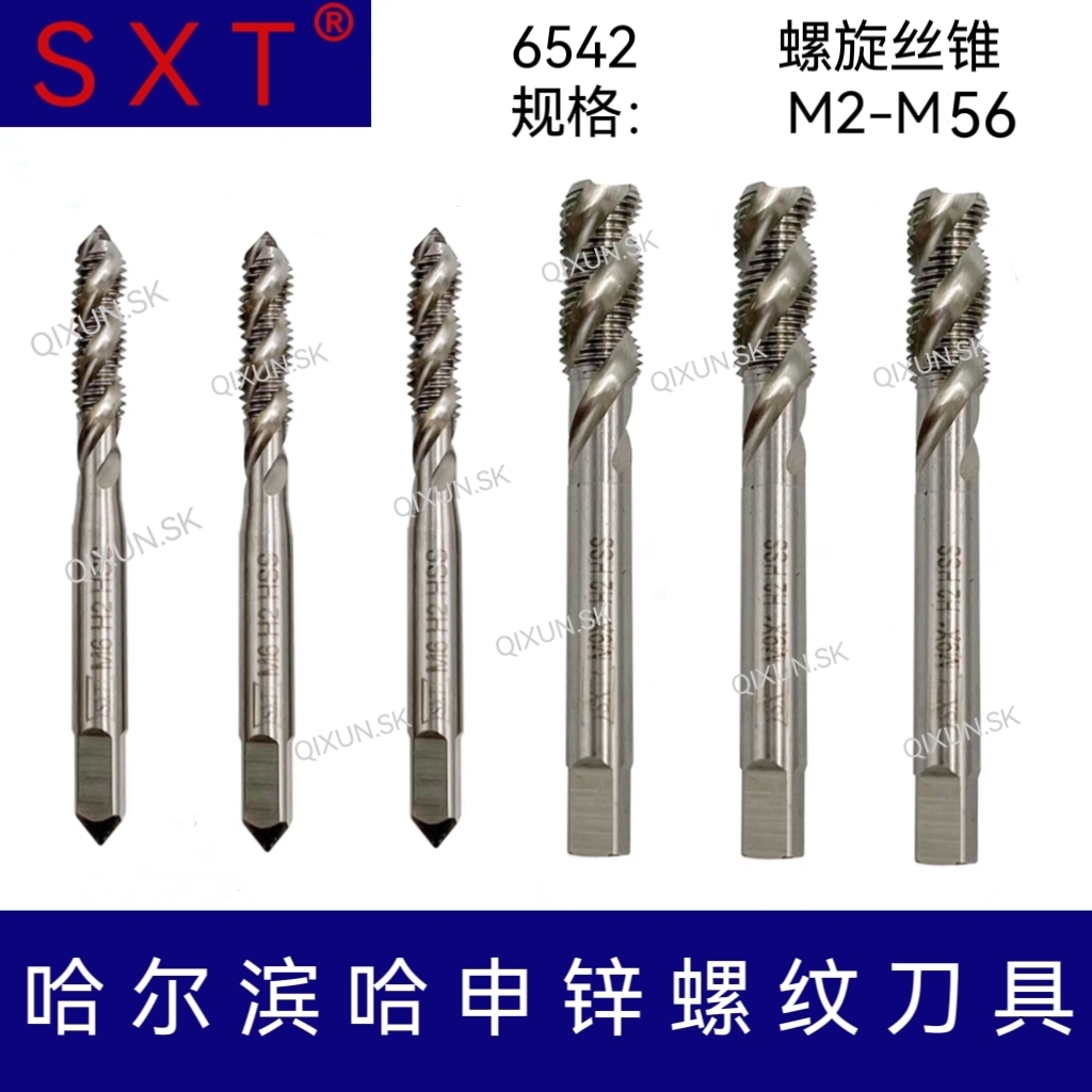 SXT哈尔滨哈申锌螺纹6542螺旋丝锥 M2-M56高速钢攻牙机用非标细牙