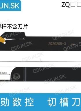 奇勋数控外径切槽刀杆ZQ1616 2020 2525R/L-2 3 4 5 ZQ2020R-3T25