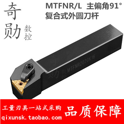 主偏角91度外圆车刀 数控刀杆 MTFNR1616H16 MTFNL1616H16合金钢