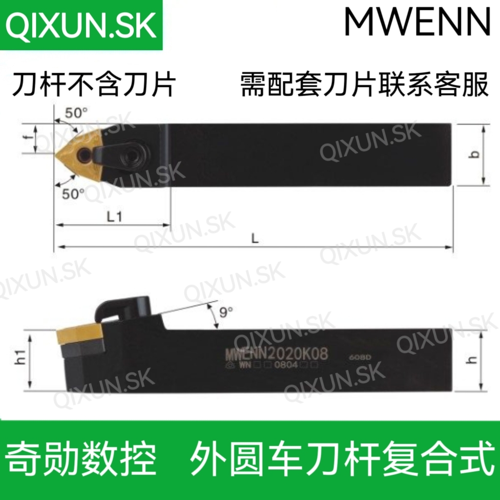 奇勋数控 外圆车刀杆MWENN1616H08 2020K08 2525M08复合式 弹簧钢