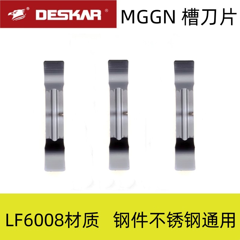 戴斯卡MGGN槽刀片批发价