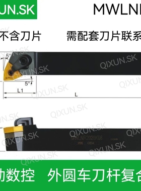 奇勋数控外圆车刀杆MWLNR/L1616H 2020K 2525M 3232P 4040R08复合