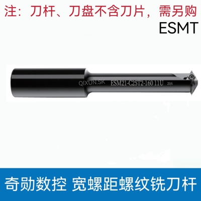奇勋数控宽螺距螺纹铣刀杆ESMT铣牙刀内冷U型螺纹刀杆11U 16U加工
